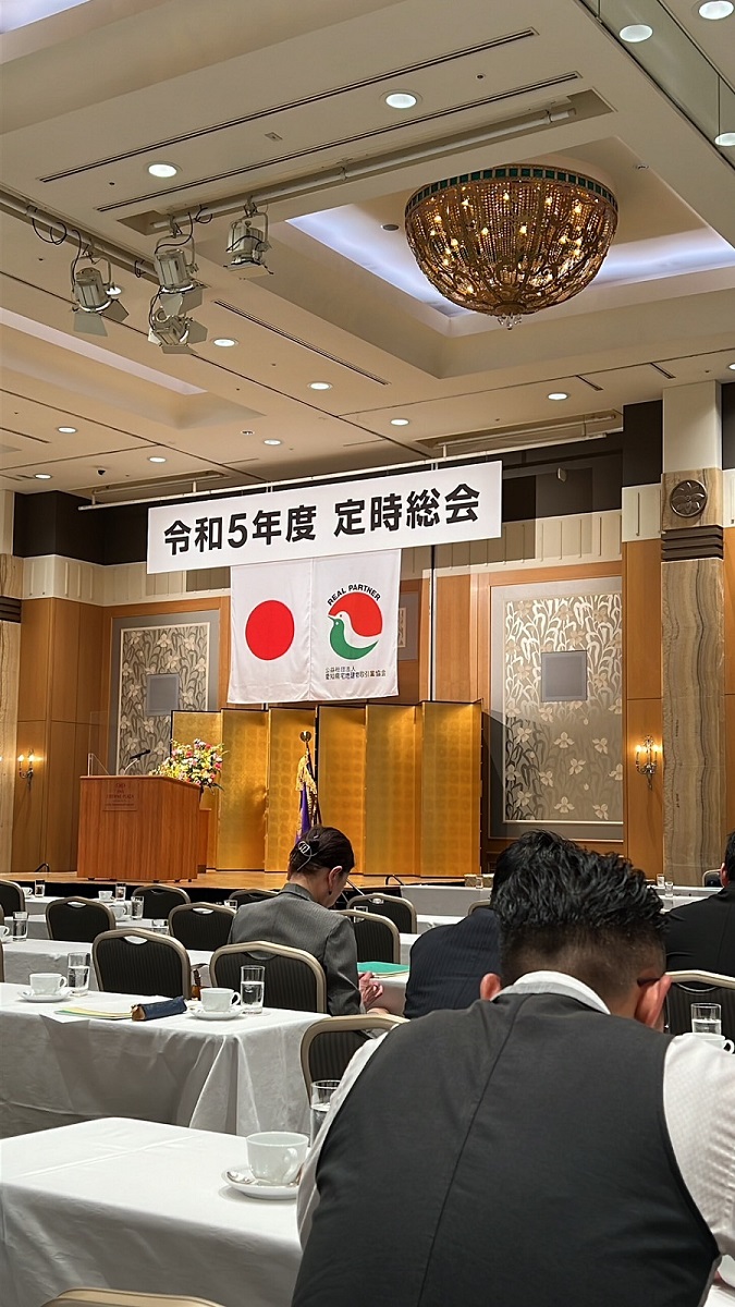 宅建協会定時総会